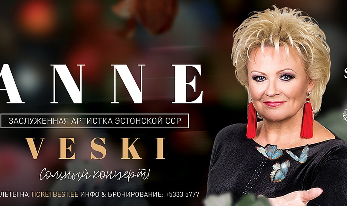 Концерт Анне Вески