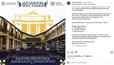 Официальный аккаунт ЛНУ в Instagram