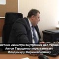 ВИДЕО: Геращенко в телефонном разговоре с Жириновским — верните нам Москву!