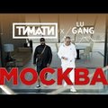 Новый клип Тимати и Гуфа "Москва" набрал миллион дизлайков