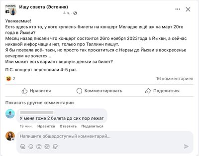 Скриншот из Facebook