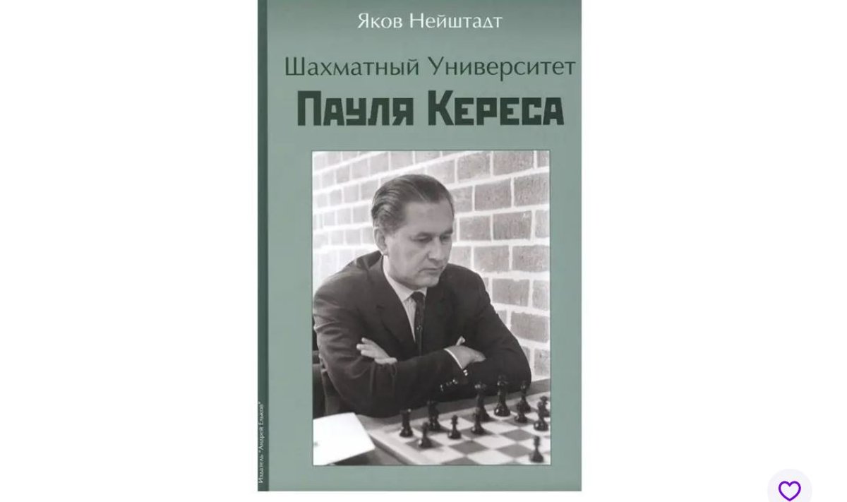 Обложка книги про Пауля Кереса