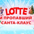 Новое приключение Лотте в Saku Suurhall | Билеты на „Лотте и пропавший Дед Мороз“ уже в продаже на Piletitasku