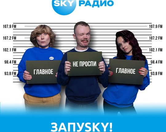 SKY Радио подтвердило статус русскоязычной музыкально-развлекательной радиостанции №1 в Эстонии