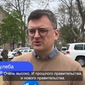 ВИДЕО | Министр иностранных дел Украины Кулеба — RusDelfi: „Мы не сомневаемся в последовательной поддержке Эстонии“
