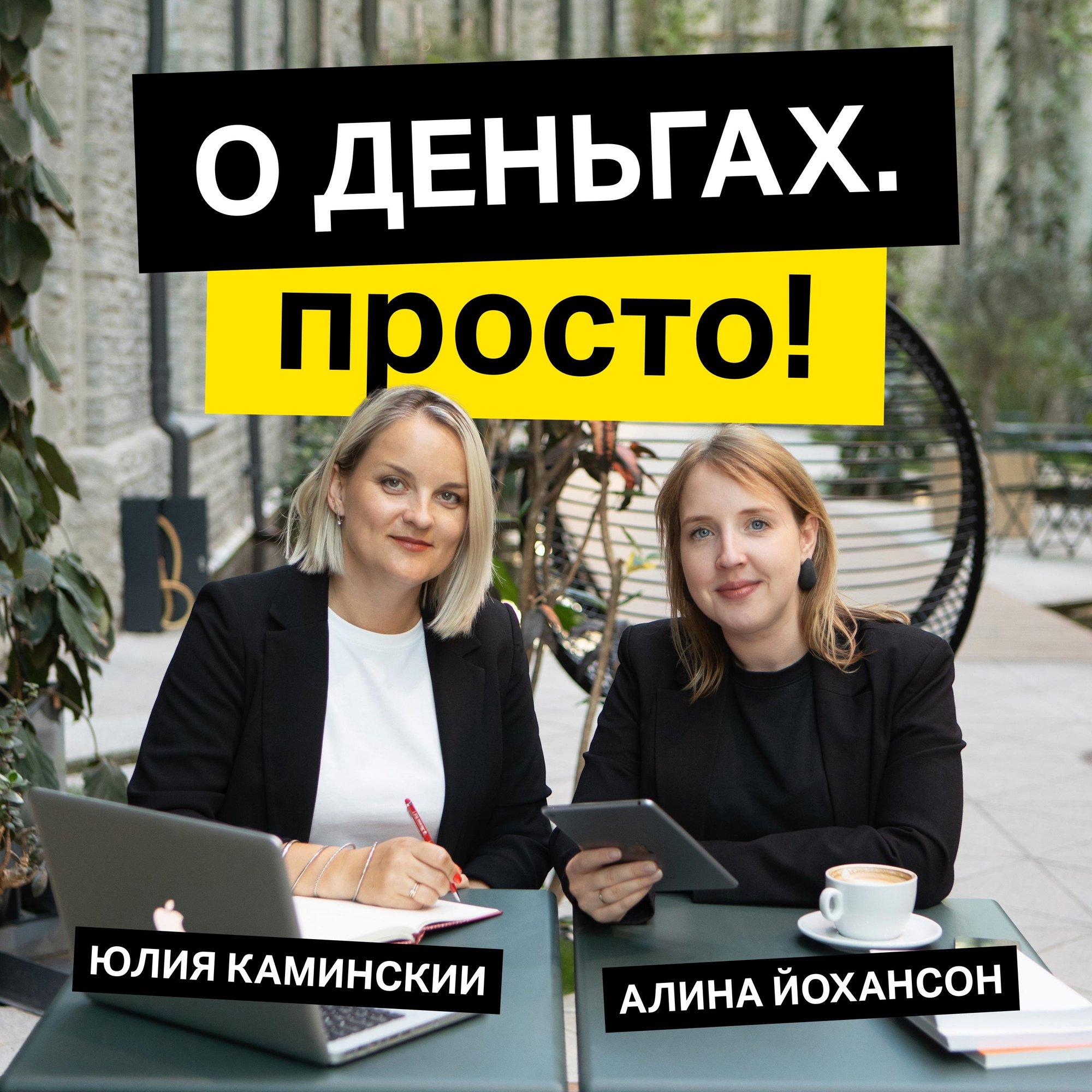 О деньгах. Просто!
