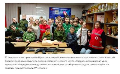 Vene Punane Rist sõjalis-patriootilise klubi Kaskad koolitusel