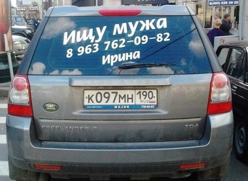 Ищу мужа. Ищу жену надпись на машине. Надпись на машине ищу мужа. Ищу жену на машине. Ищу мужа на машине.