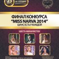 ГОЛОСОВАНИЕ: выберите самую достойную финалистку конкурса "Мисс Нарва 2014"!