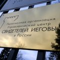 Верховный суд РФ не стал отменять ликвидацию "Свидетелей Иеговы"