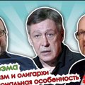 ОНЛАЙН: Интервью с Белковским и Соловьем о Ефремове и олигархах