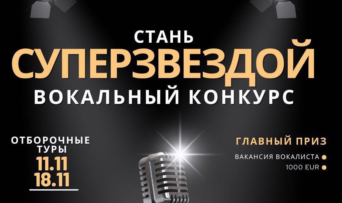 Вокальный конкурс "Стань Суперзвездой"