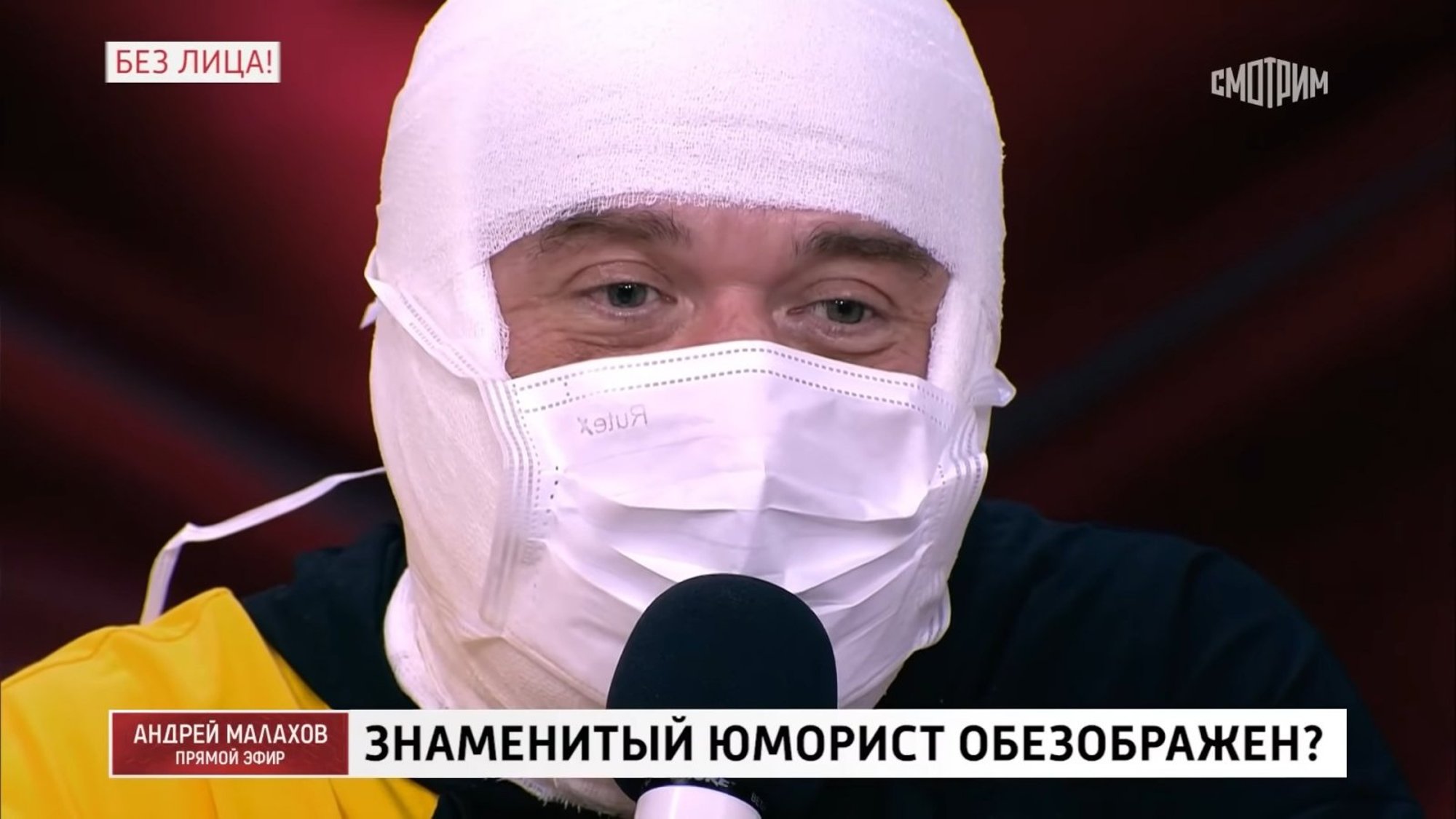 Перебинтованная голова