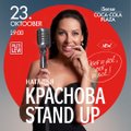 Сегодня в Coca-Cola Plaza выступит сексуальная стендаперша Наталья Краснова