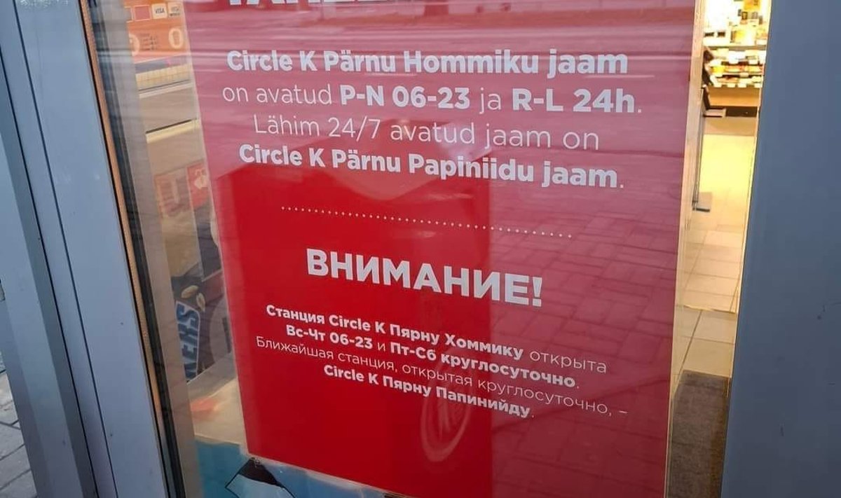 Информационный листок на входной двери заправки Circle K 