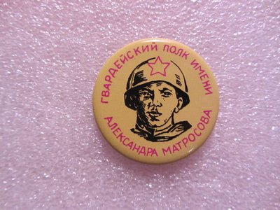 Nõukogude ajal asus Tondi sõjaväelinnakus Nõukogude Liidu kangelase Aleksandr Matrossovi nime kandnud 254. kaardiväe motorlaskurpolk. Ja seega kandis Tondi tänav toona Matrossovi nime.