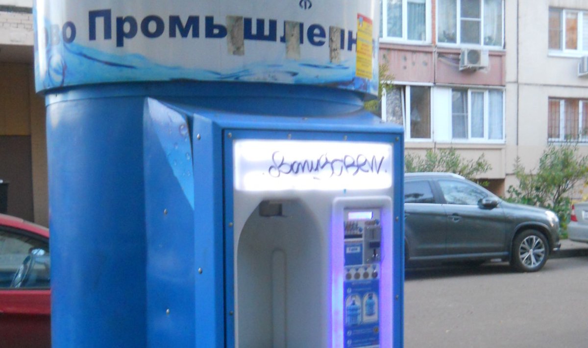 Puhta joogivee automaat Venemaal
