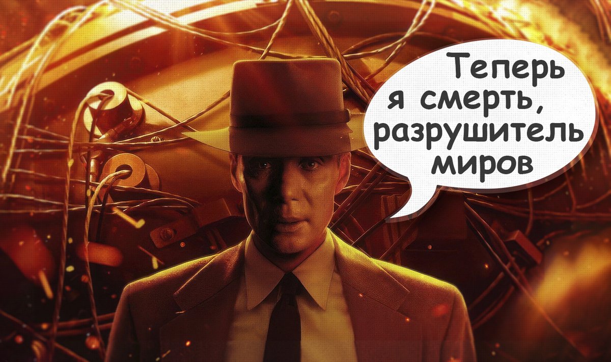 Киллиан Мерфи в роли Дж. Роберта Оппенгеймера в фильме Кристофера Нолана