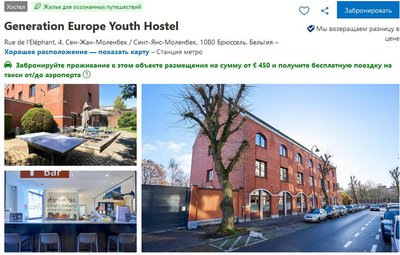Generation Europe Youth Hostel