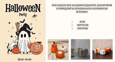 Творческая Halloween вечеринка для детей