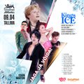 Фигурное катание под скрипку Страдивари: в „Тондираба“ пройдет невероятное шоу на льду Kings on Ice