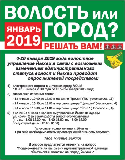 Такие плакаты в 2019 году призывали жителей Йыхви определить статус самоуправления