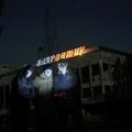 В городе-призраке Припяти зажглась вывеска на Доме культуры