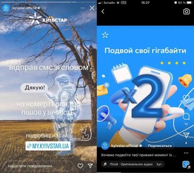 Вирусный скриншот сториз (слева) и пример реальной публикации «Киевстара» (справа)