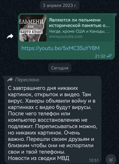 скриншот WhatsApp