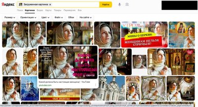 Результаты поиска по изображению в «Яндексе»