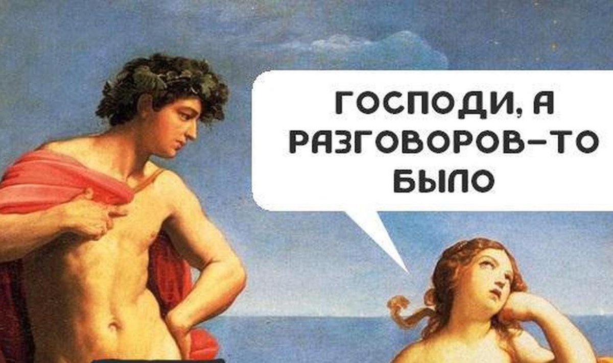 мем в тему