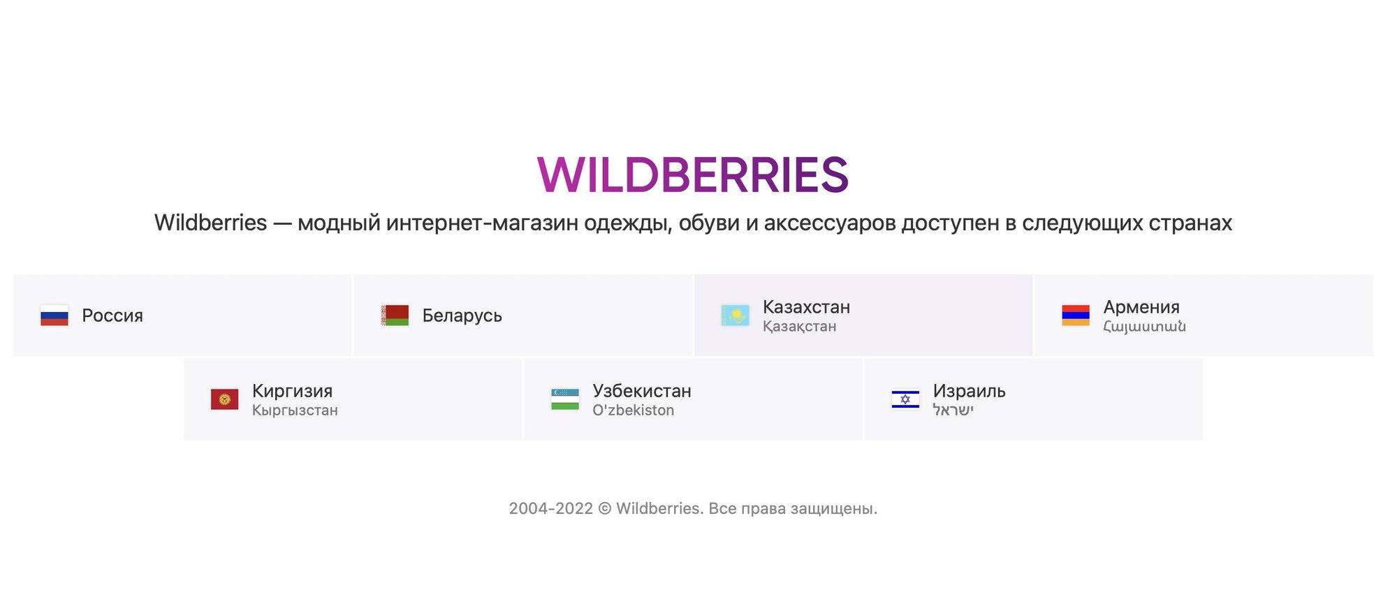 Валберис интернет магазин казахстан
