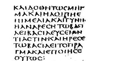 Пример греческого унциала из Синайского кодекса (IV век)