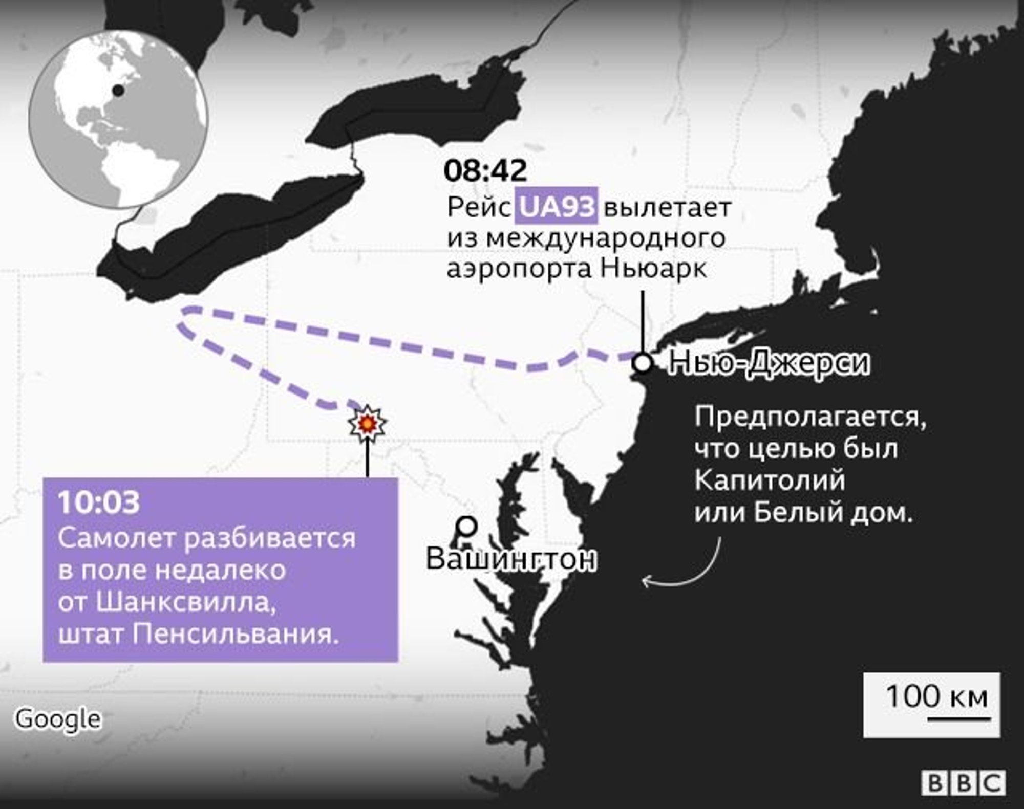 Рейс 11 14. Рейс 93 Пенсильвания. Теракт 11 сентября Пенсильвания. Самолет в Пенсильвании 11 сентября.