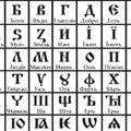 Правда ли, что Z, O и V — буквы праславянского происхождения?