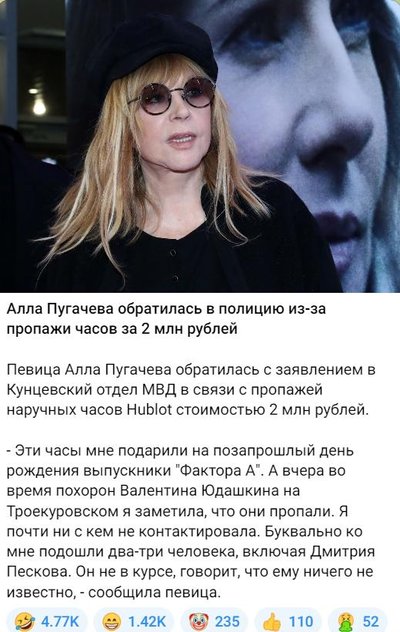 Алла Пугачёва