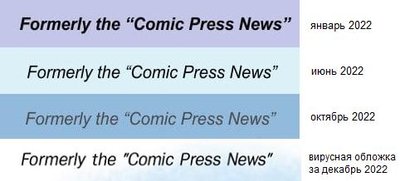 Сравнение надписи «Formerly the "Comic Press News"»