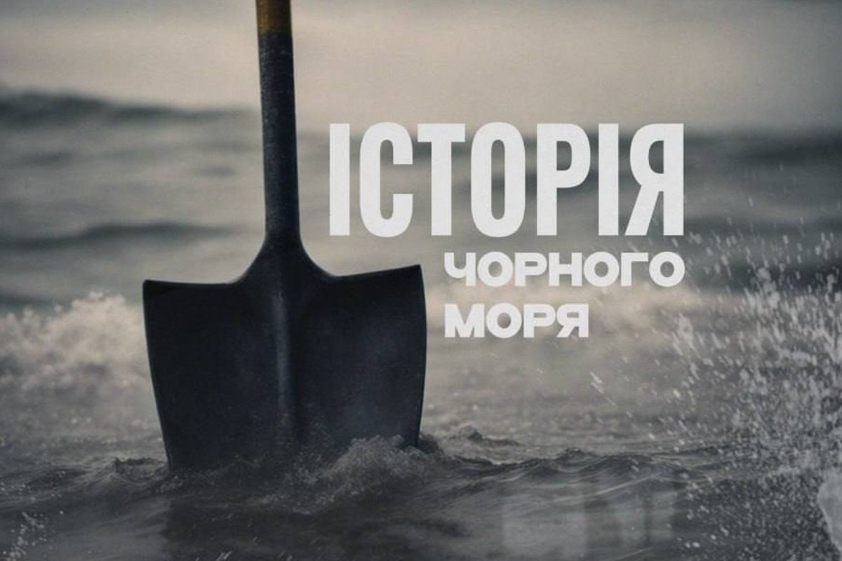 Правда ли, что в Украине планируют снять фильм „История Чёрного моря“? -  Delfi RUS