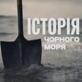Правда ли, что в Украине планируют снять фильм „История Чёрного моря“?