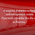 Роскомнадзор заблокировал сайт Русской службы Би-би-си. Что делать? Видеоинструкция