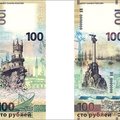 В России выпущена посвященная Крыму и Севастополю банкнота