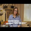 Ксения Собчак объявила об участии в выборах президента РФ 2018 года