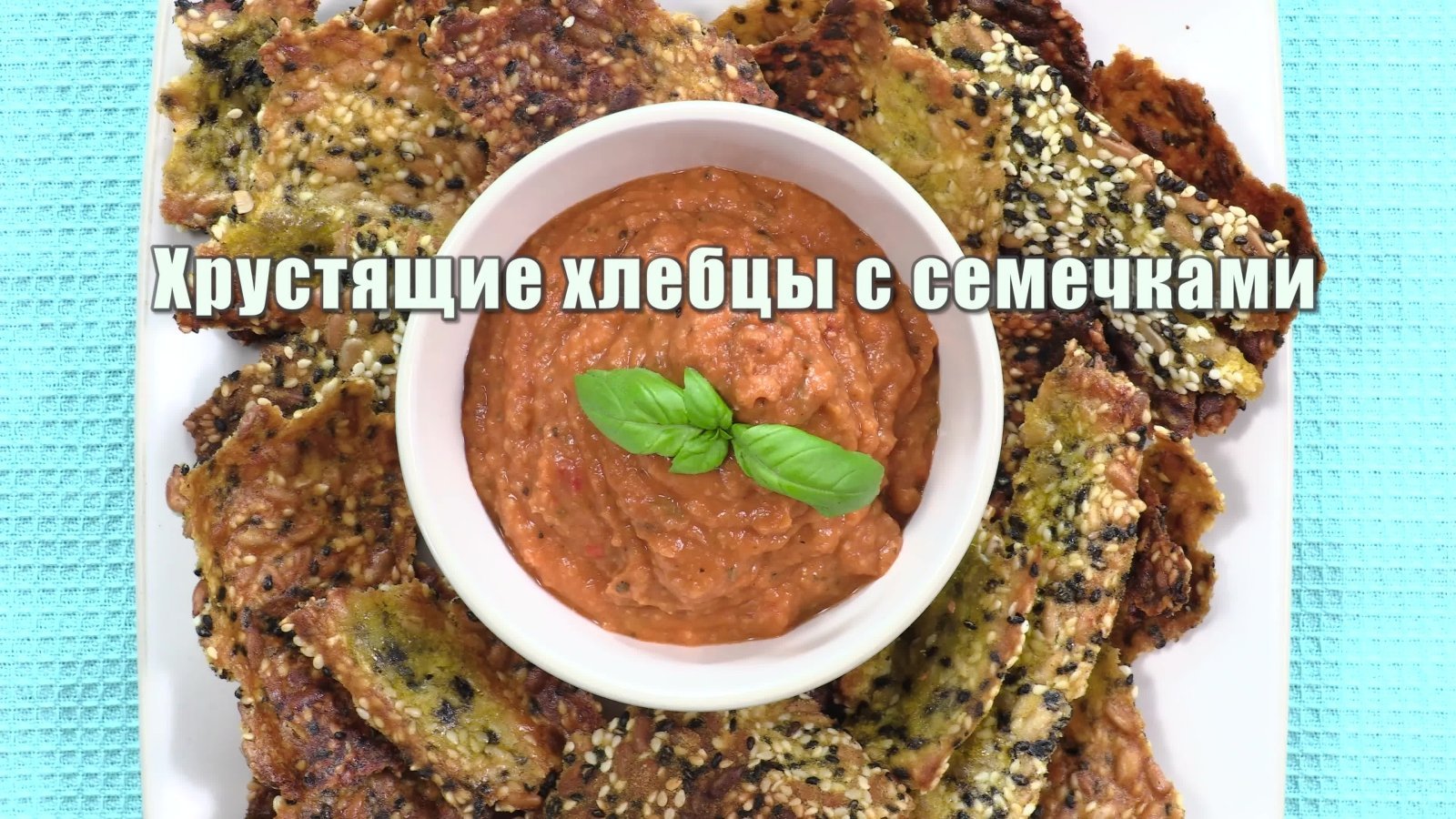 Хлебцы из кукурузной муки