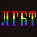ВИДЕО | Геи в Рийгикогу, дискриминация в Ласнамяэ и пропаганда: как живут представители ЛГБТ в Эстонии
