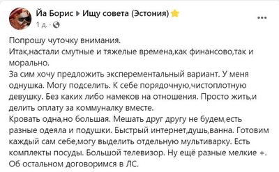 Скриншот объявления из Facebook