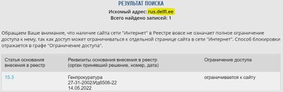 Rus.Delfi.ee попал в список сайтов, работу которых ограничивает Роскомнадзор