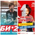 ЭКСКЛЮЗИВ RusDelfi | Организаторы перенесенных концертов рассказали, сколько денег они уже потеряли