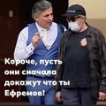 Ефремов и Пашаев в лучших анекдотах недели