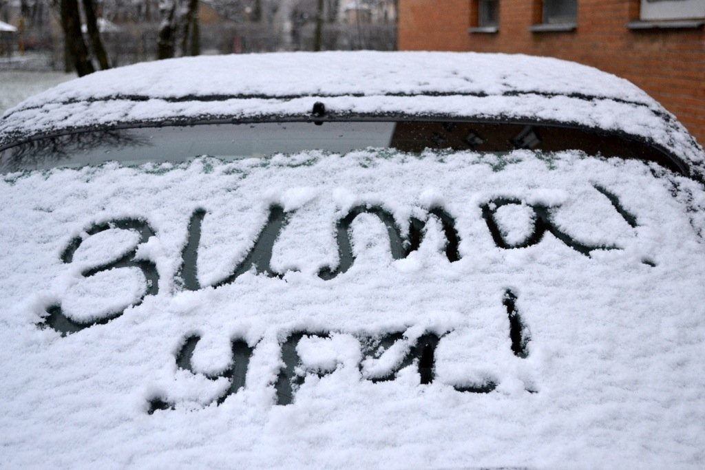 Просто будь снежным. Ура снег. Зима пришла. Зима надпись на снегу. Первый снег надпись.