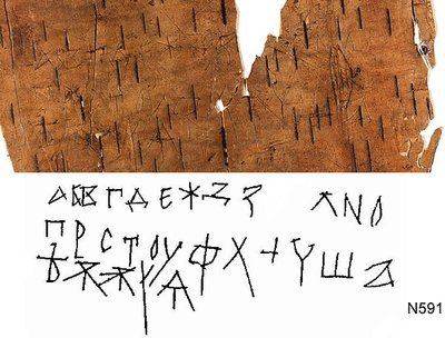 Азбука кириллицы: новгородская берестяная грамота №591 (1025–1050 годы) и её прорисовка